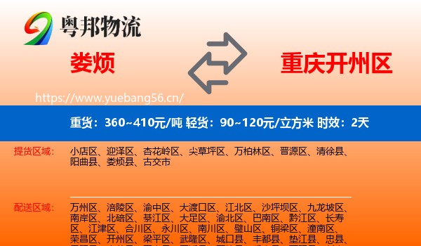 娄烦到开州区物流专线名片