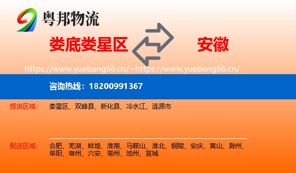 娄底娄星区到安徽物流
