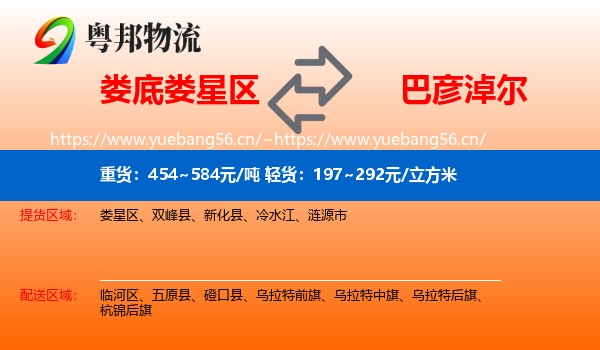 娄星区到巴彦淖尔物流专线