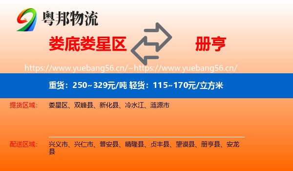 娄底娄星区到册亨县物流