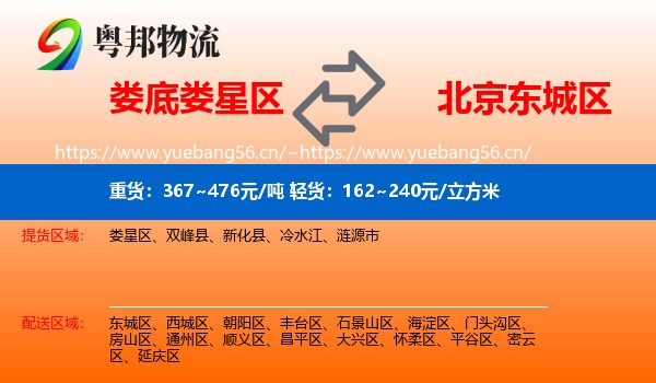 娄底娄星区到东城区物流