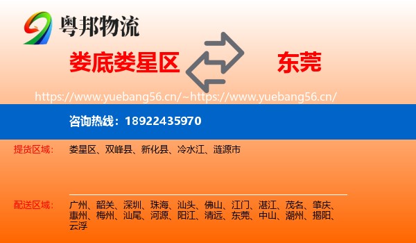 娄底娄星区到东莞物流