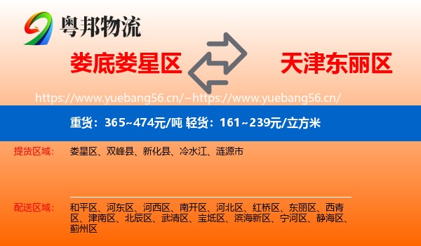 娄底娄星区到东丽区物流