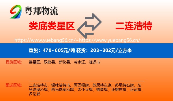 娄底娄星区到二连浩特市物流