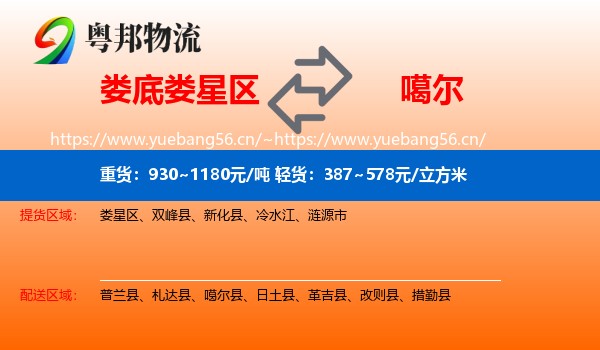 娄底娄星区到噶尔县物流