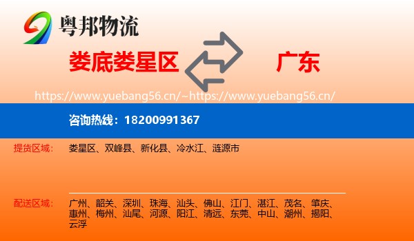 娄底娄星区到广东物流