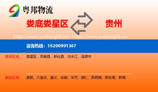 娄星区到贵州物流专线