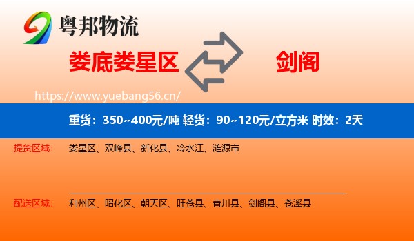 娄底娄星区到剑阁县物流专线名片