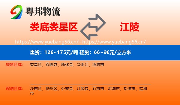 娄底娄星区到江陵县物流