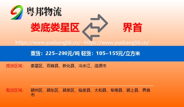 娄底娄星区到界首市物流