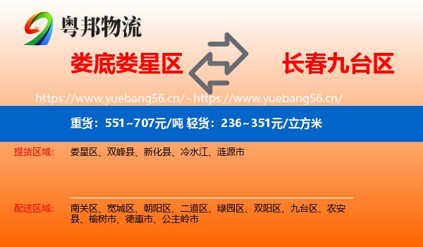 娄底娄星区到九台区物流