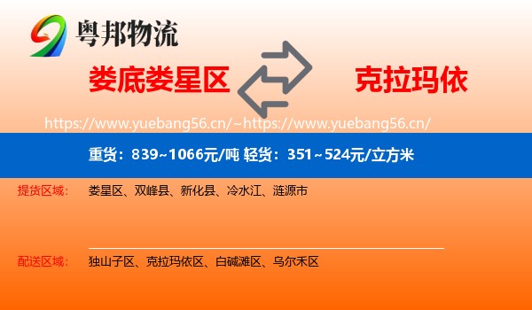 娄底娄星区到克拉玛依物流
