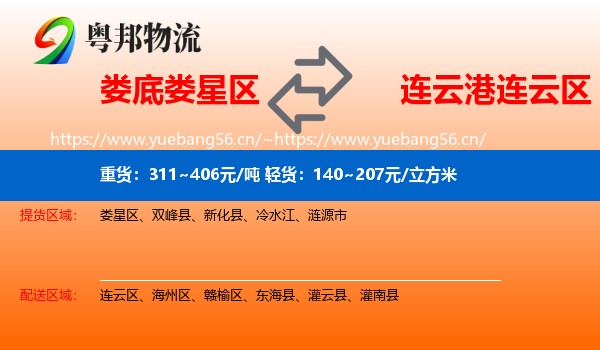 娄底娄星区到连云区物流