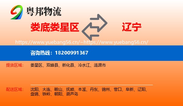娄底娄星区到辽宁物流