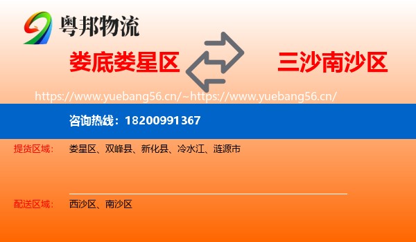 娄底娄星区到南沙区物流