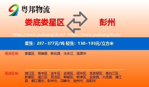 娄底娄星区到彭州市物流