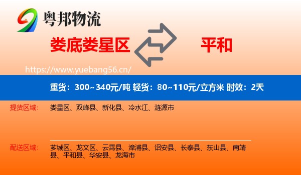 娄底娄星区到平和县物流专线名片