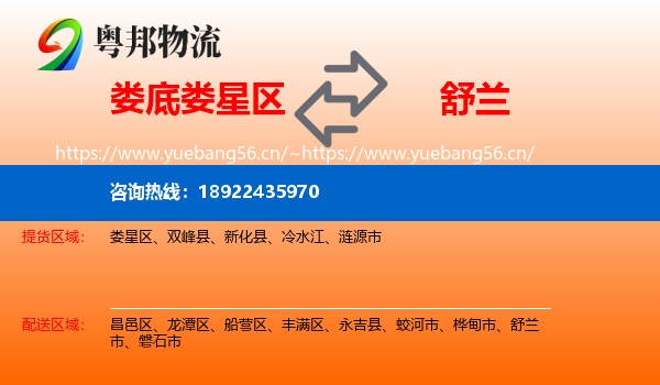 娄底娄星区到舒兰市物流