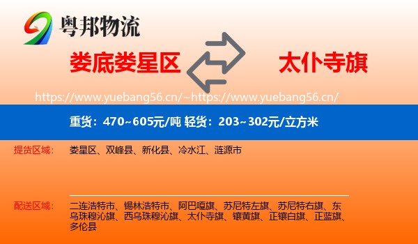 娄底娄星区到太仆寺旗物流