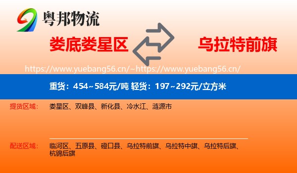 娄底娄星区到乌拉特前旗物流