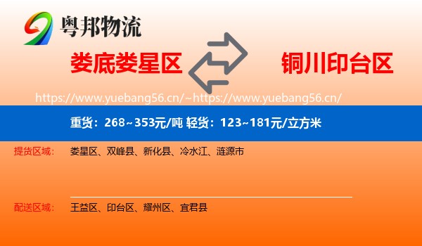 娄底娄星区到印台区物流