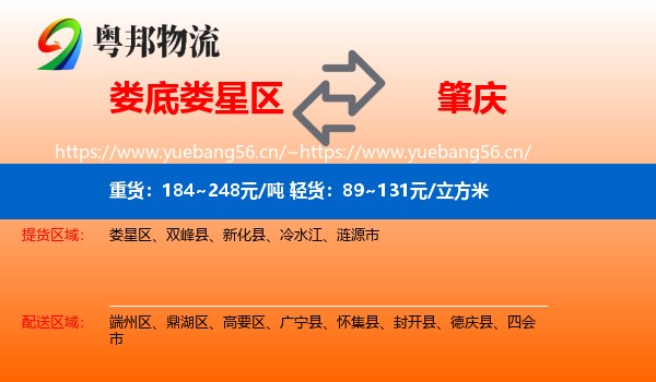 娄底娄星区到肇庆物流