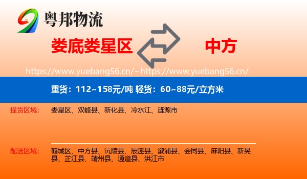 娄底娄星区到中方县物流