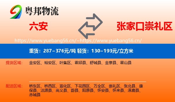 六安到崇礼区物流