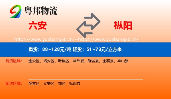 六安到枞阳县物流