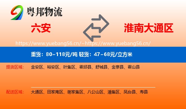 六安到大通区物流