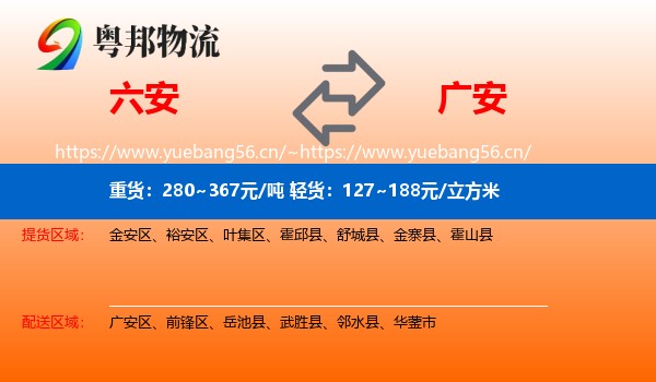 六安到广安物流