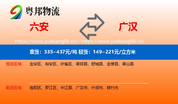 六安到广汉市物流