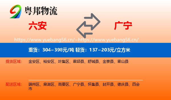 六安到广宁县物流