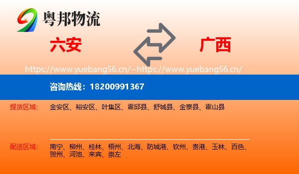 六安到广西物流