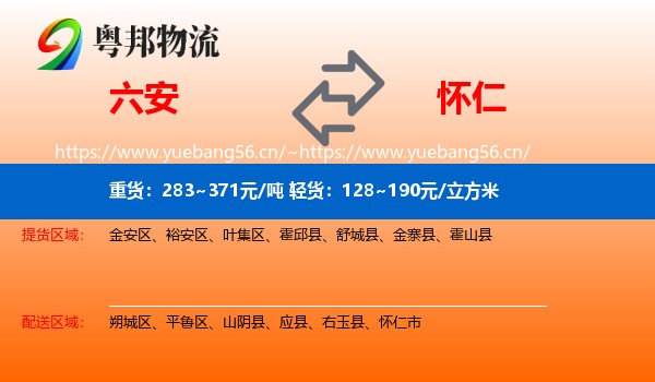 六安到怀仁市物流