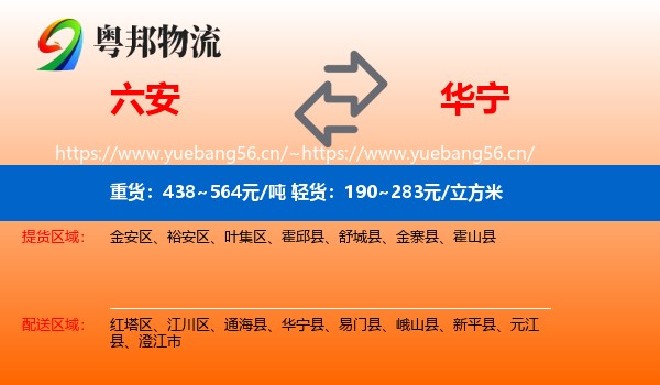 六安到华宁县物流