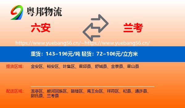 六安到兰考县物流