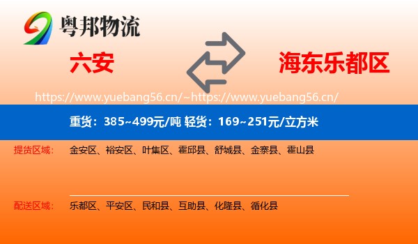 六安到乐都区物流