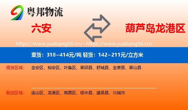 六安到龙港区物流