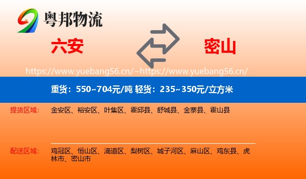 六安到密山市物流专线