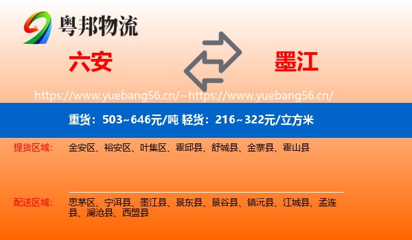 六安到墨江县物流