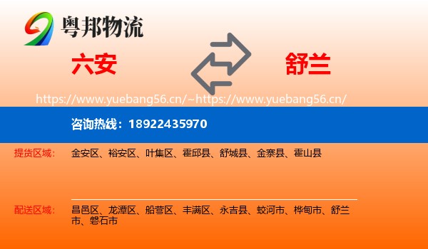 六安到舒兰市物流专线