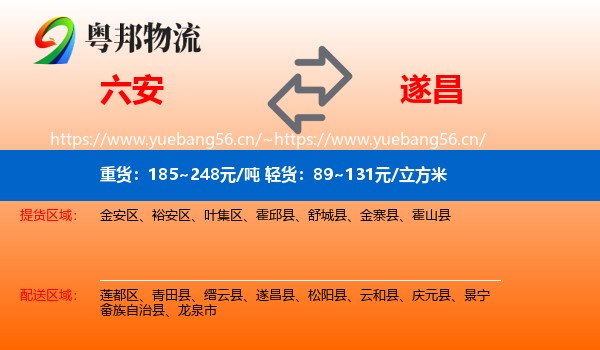 六安到遂昌县物流