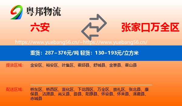 六安到万全区物流