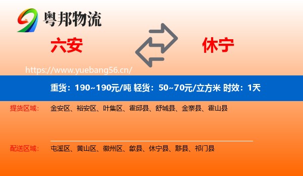 六安到休宁县物流专线名片
