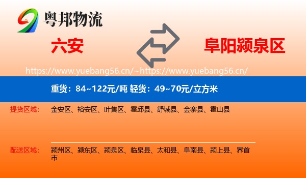 六安到颍泉区物流