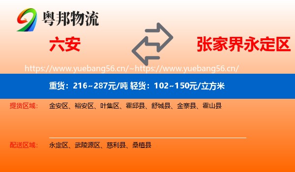 六安到永定区物流