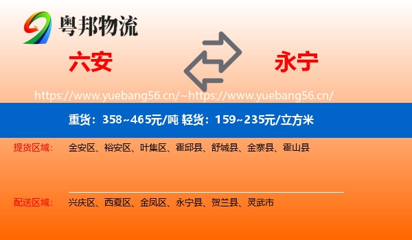 六安到永宁县物流