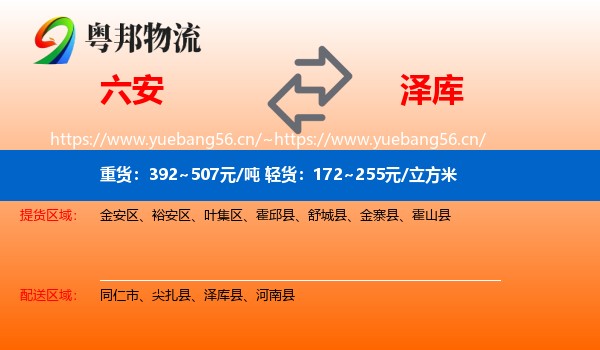 六安到泽库县物流