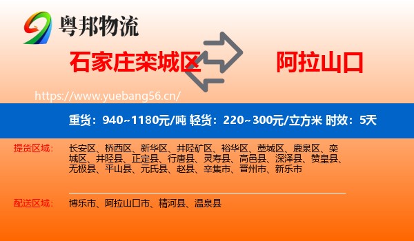 石家庄栾城区到阿拉山口市物流 石家庄栾城区到阿拉山口市物流专线名片